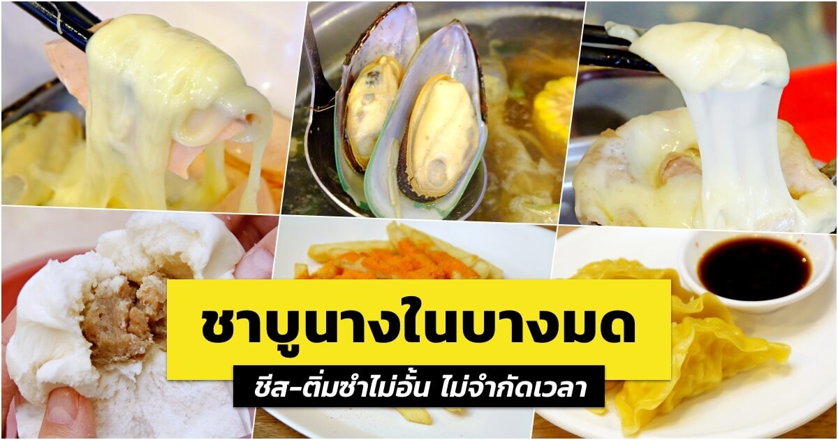 nang nai shabu buffet bangmod featured