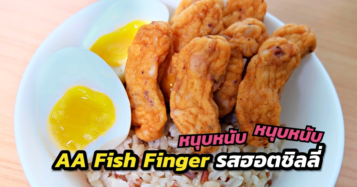 review aa fish finger hot chilli featured