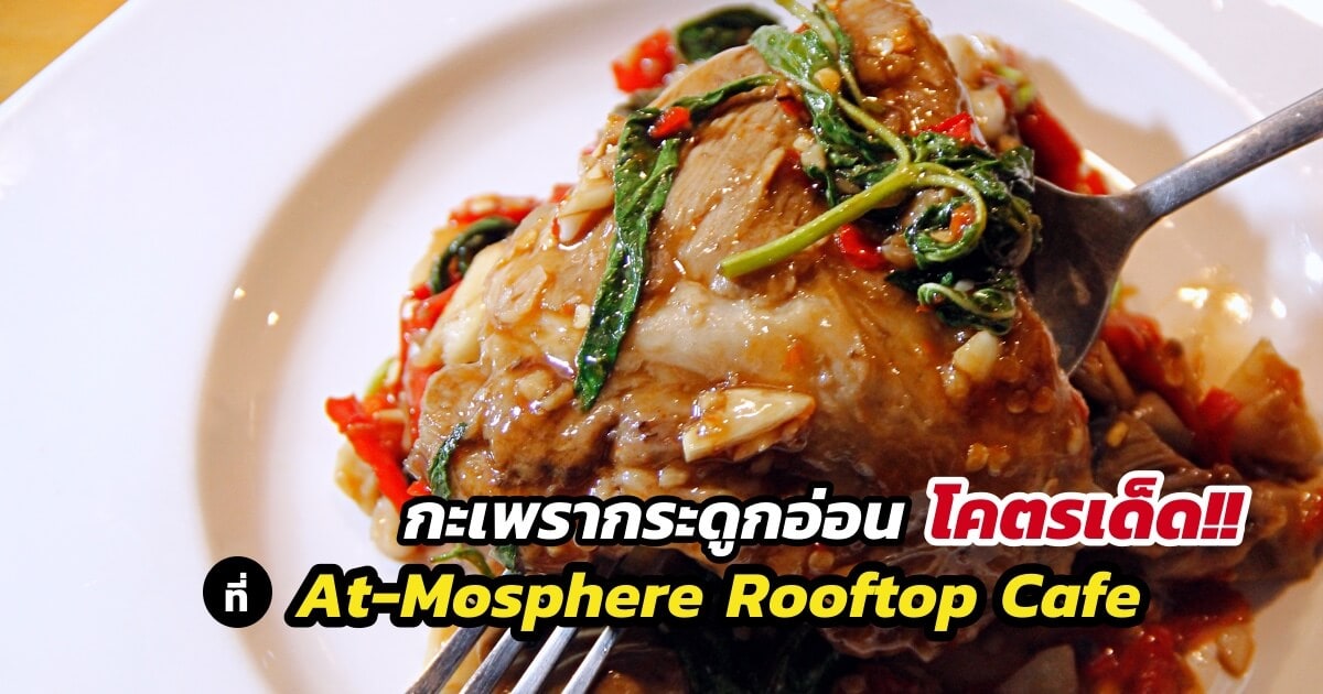 review at mosphere rooftop cafe