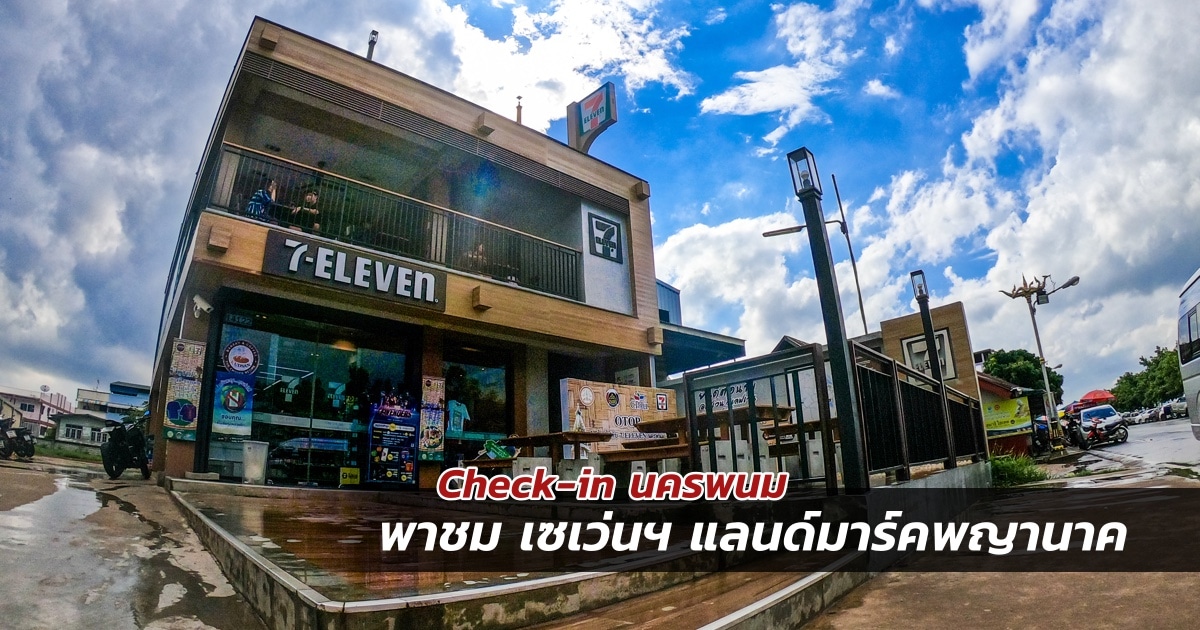 review 7 eleven nakhon phanom featured
