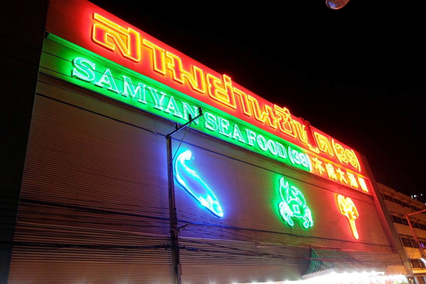 review samyan seafood rama 3 41